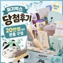오스람코리아 제1공장 | 퍼기박스 당첨 후기ㅣ키즈마일 첫이유식준비박스 구성 신청 꿀팁