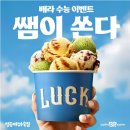 배스킨라빈스 bnt뉴스