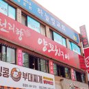 천리향양꼬치구이 이미지