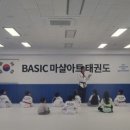베이직 마샬아트 태권도장 | 산척동 태권도장 동탄: 베이직 마샬아트로 향하는 신나는 여정