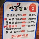 안흥갈비 장안점 | 장안동 삼겹살 &amp; 갈비 맛집 추천 가성비 고기집 안흥갈비