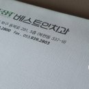 베스트인치과의원 이미지