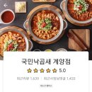 국민낙곱새계양점