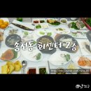 엘마트 회센타 | 전주 회 맛집 송천동 [회 센터 2층] 솔직 후기!