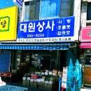 대원상사 | 대구 북구 :) 칠성시장 추억과자 맛집 가격착한 과자가게 불량식품 대원상사