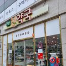 군산진약국 이미지