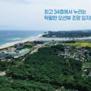 오션뷰하우스