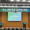 (사)세종벤처기업협회 이미지