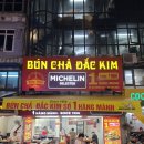 분짜하노이 | 베트남 하노이 분짜닥킴 미슐랭 솔직후기 속지마세요!