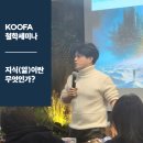 훼미리마트전남대생활관점 | 박구용 교수 철학세미나 후기｜지식은 무엇이고 우리는 어떤 시대에 살고 있는가?