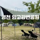 임고강변공원 공중화장실(1 남) | [BY's camping]대구근교 노지캠핑 영천 임고강변공원 캠크닉::꼴로르 옥타타프 카키 첫 피칭💚