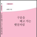 송병호 - 구름을 베고 가는 햇살처럼 이미지