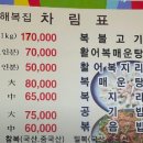 동해복집 이미지