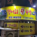 칠포회마트 네이버블로그