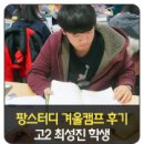 윤혜리영어학원 | 이젠 이 후기를 보는 너희들 차례! - 고2 최성진