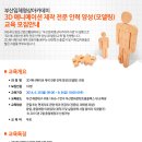 [부산입체영상아카데미]3D 애니메이션 제작 전문 인력 양성(모델링)과정 교육생 모집 이미지