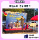 하나종합타운공업사 | 2025년 관악타운종합상가 마술쇼와 경품이벤트 행사 후기를 소개합니다