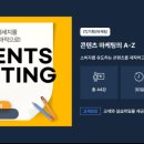 ✨ 한컴아카데미 강의 후기 | 콘텐츠 마케팅의 A-Z