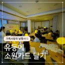 정캘리공방 | [가족사랑의날 프로그램] 캘리유등만들기 가족캘리등만들기 캘리강의 캘리수업 가족지원센터 우리가족...
