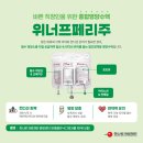 의료법인하나로의료재단하나로의원 | [종로 하나로의료재단] 바쁜 직장인을 위한 종합영양수액, 위너프페리주