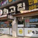 최고집민물장어 이미지