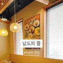 남도의 뜰 이미지