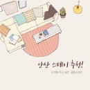 달몽스테이