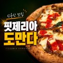 도만다