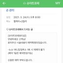 슈아트포레