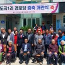도곡1리경로당 이미지