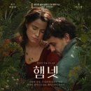 본인왕만물 | [햄넷] 리뷰 및 후기, 줄거리 / 비극조차도 예술로써.
