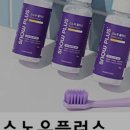 스노우플러스(Snow plus) | 내돈내산치과의사가 개발한 분말 치약, ‘스노우 플러스’로 간편하게 데일리 톤업 케어 시작한 후기! 💜