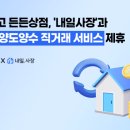 내일상점