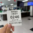 한백학원 - 서초구 사임당로 151 | 마산 한백운전학원1종 면허시험 합격 후기