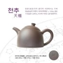 요광 | [인문 자사] 천강칠식 거중호 소개 1. 천추호