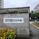 수원지방검찰청 안양지청 | 수원지방법원 안산지원 안산지청은 어떤 곳? 주차 민원실 그리고 카페 정보