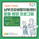 남부건강생활지원센터 이미지