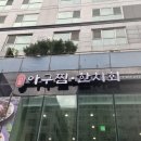 원조한치회 - 파주시 새꽃로 199 | 원조한치회