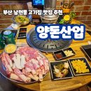 양돈산업 | 부산 남천동 고기 맛집 양돈산업, 생삽겹·황제살·차돌박이 솔직 후기