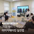 [부지런] 이미지 메이킹 노하우 | 20살 새학기 이미지메이킹 강의 | 실전 퍼스널컬러 적용법 | 임서령강사