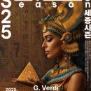 세종누리콜 | 세종문화회관 아이다 티켓 예매 할인 정보