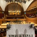 오에스티롯데 | 서울 페스타 필하모닉 오케스트라 지브리 디즈니 ost 공연 후기 잠실 롯데콘서트홀