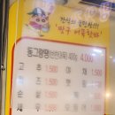 짱구수제핫바