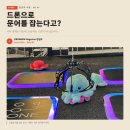 주식회사청주드론교육원 | 드론으로 인형을 뽑는다고? — 드론카페 팝드론존에서 생긴 일 [팝드론 체험은 어디서 할 수 있나요?]