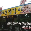 녹차랑 갈비랑