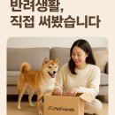 펫프렌즈동물병원 | 펫프렌즈로 바뀐 반려생활, 직접 써봤습니다