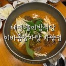 이바돔감자탕 가양점