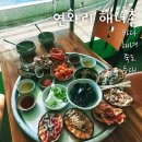 죽도물양장 | 부산 기장 연화리해녀촌 다녀온 후기 시간 휴무일 해산물 죽도 기본정보