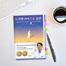 책후기 느리게 나이 드는 습관 정희원 감속 노화
