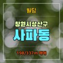 사파동261 이미지